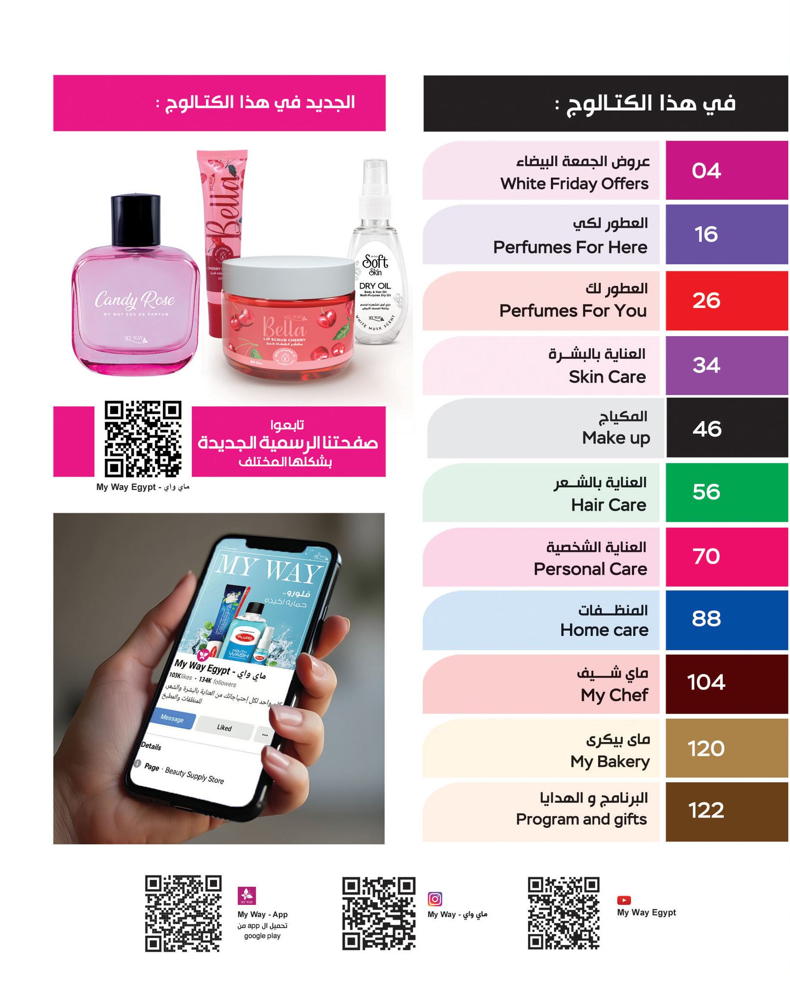 myway offers from 2nov to 30nov 2024 عروض ماى واى من 2 نوفمبر حتى 30 نوفمبر 2024 صفحة رقم 1